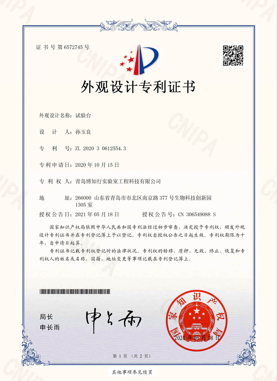 試驗(yàn)臺(tái)外觀設(shè)計(jì)專(zhuān)利證書(shū)