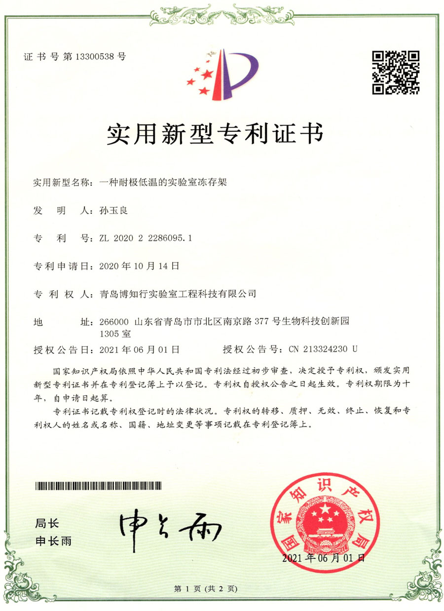 一種耐極低溫的實(shí)驗(yàn)室凍存架